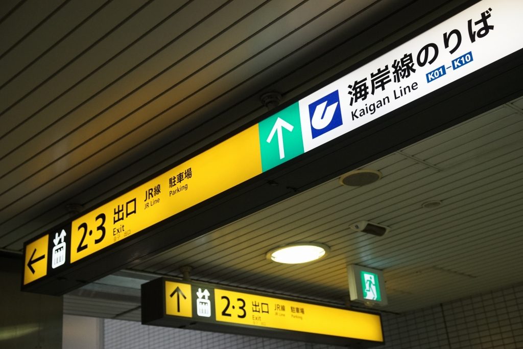 神戸市営地下鉄　サインシステム