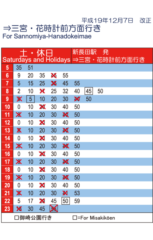 表 神戸 市バス 時刻 新神戸駅前のバス時刻表とバスのりば地図｜神戸市交通局｜路線バス情報