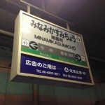 【備忘録】阪堺南霞町電停時代の写真