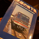 僕らをつなげた「石本 隆一」氏と「書籍：大阪の地下鉄」