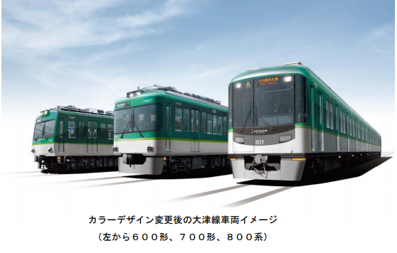 【京阪】京津線・石山坂本線の3形式がまさかの新塗装へ。デザインを一新
