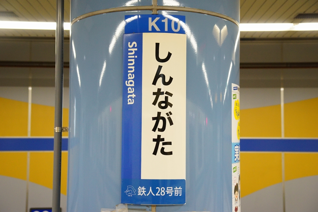 【解説】神戸市営地下鉄に用いられるサインシステム