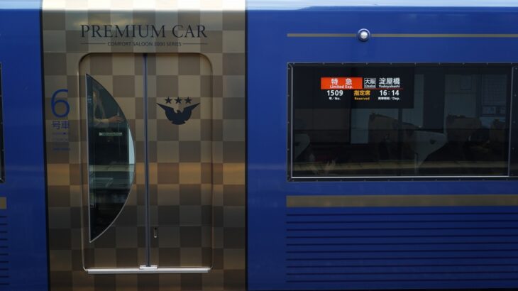 【京阪】「プレミアムカー2両化」の投資額は15.5億円の模様