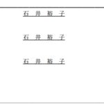 【速報】名フォントを輩出した株式会社「写研」の石井裕子社長、9月24日に逝去されていた