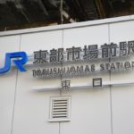 【JR西日本】3月9日より大和路線「東部市場前駅」に東改札口が誕生