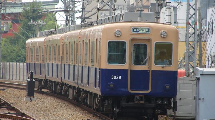 【阪神】日本一加速が早い5001形車両、5700系に置き換えへ…2023年度までに