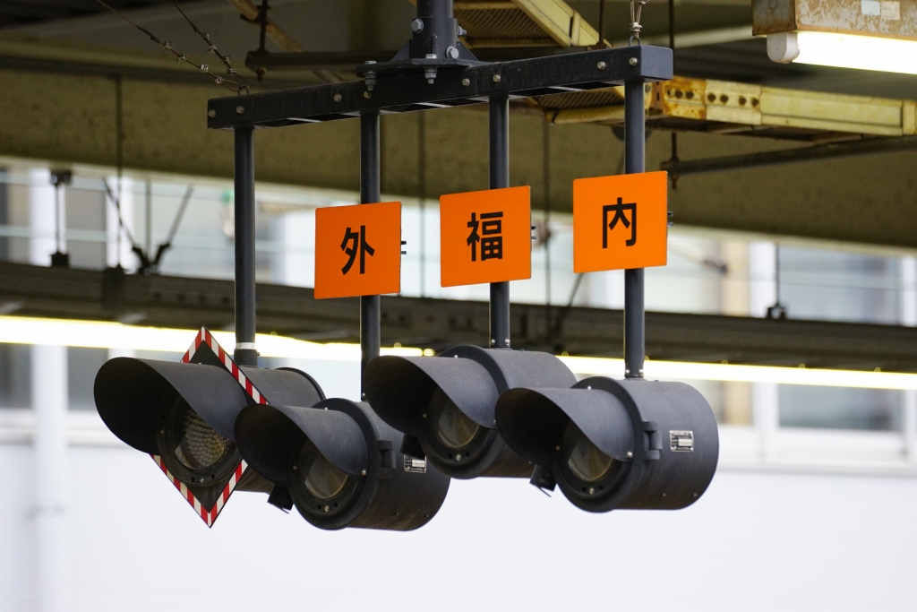 【素材】節分に使えそうな尼崎駅の「外・福・内」の画像