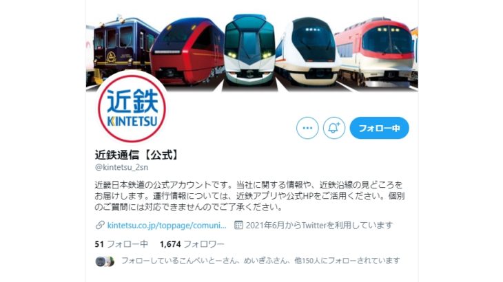 【ようやく】近鉄公式のTwitterアカウントが誕生