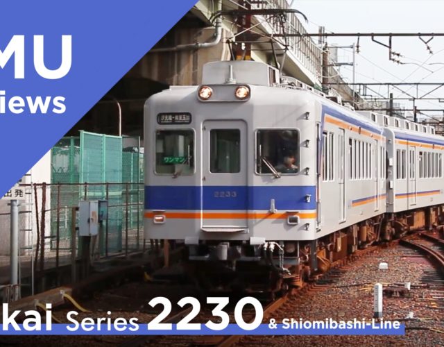 【Youtube#144】 EMU Reviews「南海汐見橋線＆2230系」を公開しました