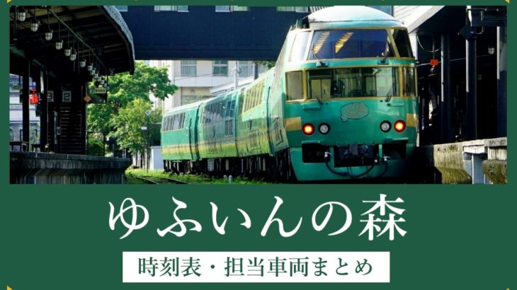 JR九州DS観光列車 記念乗車証 乗車証明書 あそぼーい、ゆふいんの森など5枚 通販