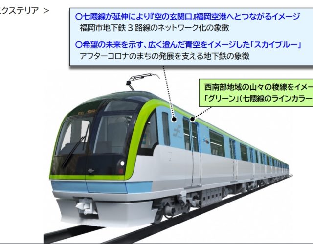【福岡地下鉄】七隈線新車「3000A系」を発表
