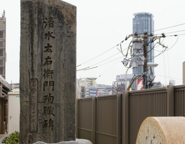 大阪駅を見守り続ける「清水太右衛門殉職碑」