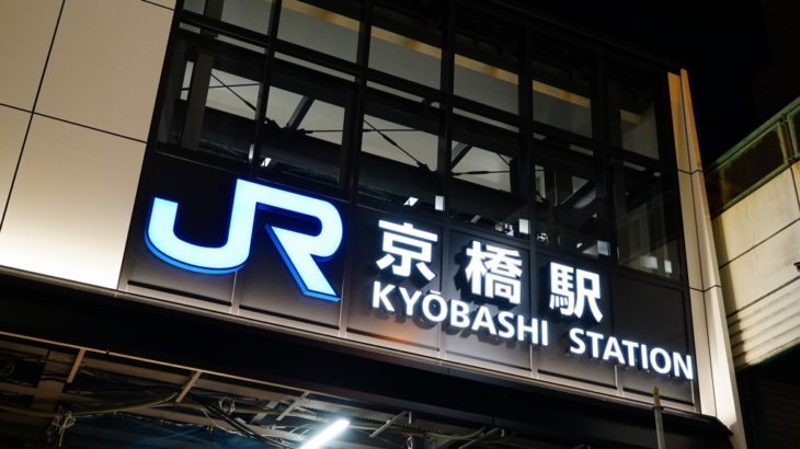 【大阪環状線】京橋駅のリニューアル工事が完成！3月からデビュー