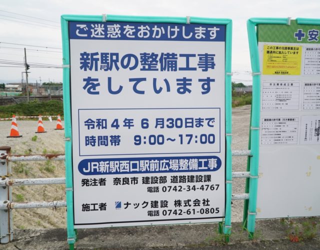 【JR西】大和路線新駅＆奈良～郡山間の高架化工事がスタート！2028年度完成予定