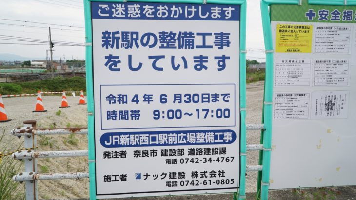 【JR西】大和路線新駅＆奈良～郡山間の高架化工事がスタート！2028年度完成予定