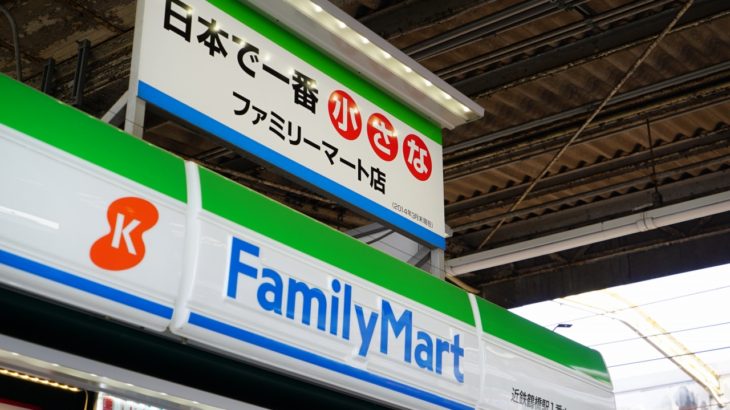 【悲報】近鉄の「日本一小さいファミマ」が閉店へ