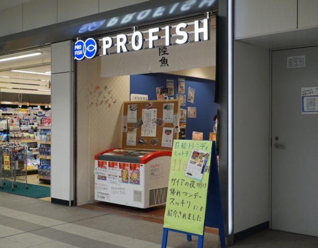 JR西日本の陸上養殖魚「お嬢サバ」を買える店が京都へ移転するらしい