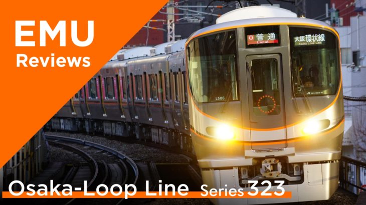 【YouTube#164】「大阪の新しい顔 JR大阪環状線323系」を公開しました
