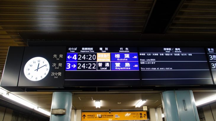 【京阪】列車接近表示を4駅で、駅放送システムを60駅で更新へ