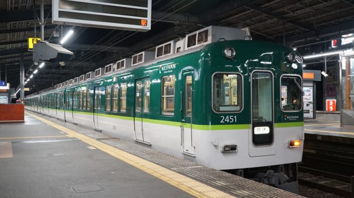 京阪電鉄2400系編成表