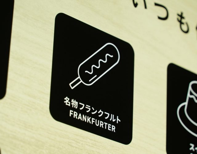 【京阪】京橋名物のフランクフルト、継続販売へ