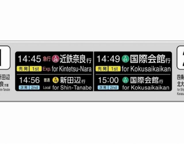 【京都地下鉄】烏丸線に新型LCD発車標登場！来月から設置開始