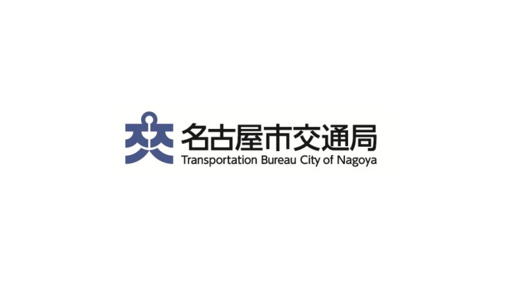 名古屋市交通局、新ロゴを制定