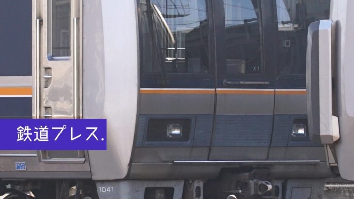 【JR西日本】6両の207系「X1編成」が爆誕