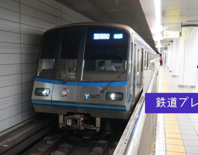 【横浜地下鉄】データイム10分間隔に…ダイヤ改正内容を議会で発表