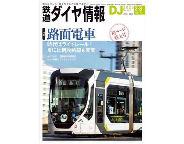 【悲報】雑誌「鉄道ダイヤ情報」、甲種輸送の掲載を終了へ