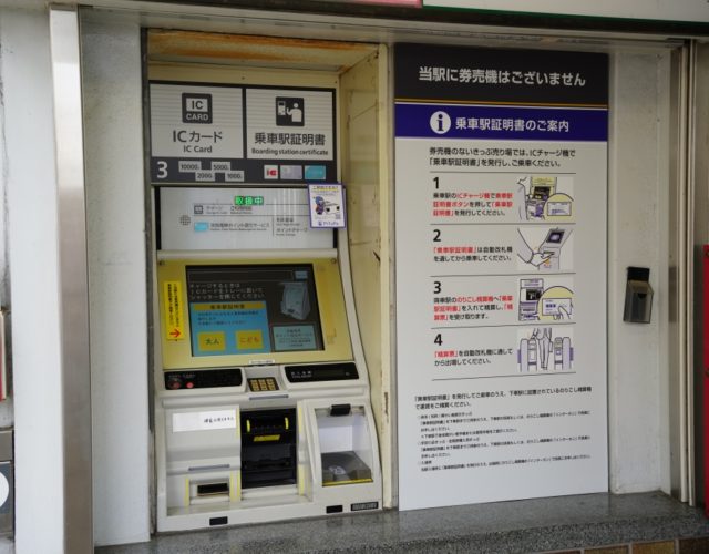 【京阪本線】橋本駅の券売機が廃止