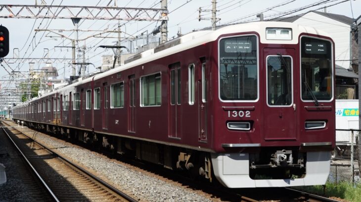 阪急電鉄1300系編成表（京都線）
