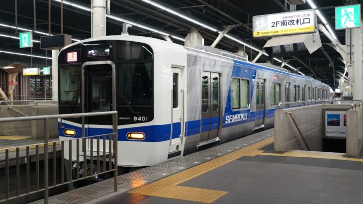 泉北高速鉄道、新車9300系の「デビュー前」試乗会を開催