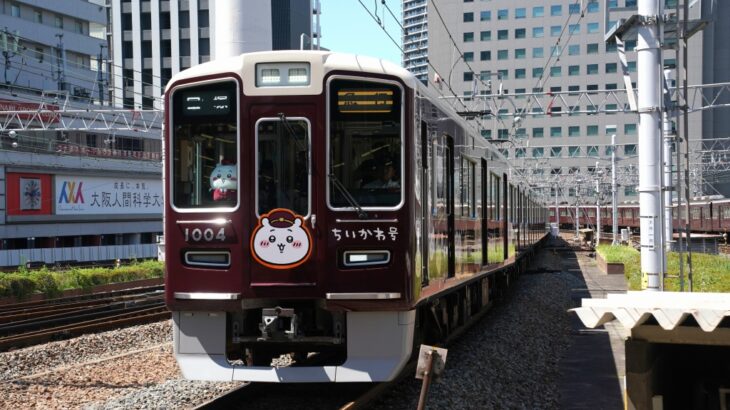 【ﾌﾟﾙﾙﾙ】「ちいかわx阪急電車」の鉄道模型化が決定…ってコト？！
