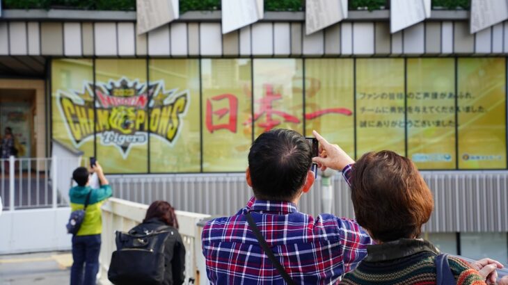 【記録写真】「阪神タイガース日本一」で盛り上がる梅田の様子