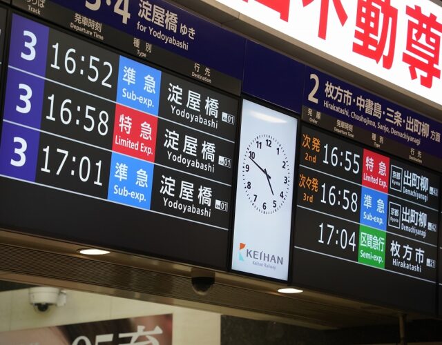 【京阪】京橋駅の「行先案内表示機」が21年ぶりにリニューアル