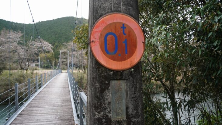 【和歌山】日本一厳しい重量制限「0.1tの吊り橋」を見てきました【関西珍スポット】