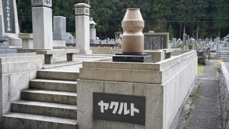 和歌山にある「ヤクルトの墓」を見てきました【関西珍スポット】